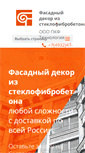 Mobile Screenshot of fasad-pro.ru